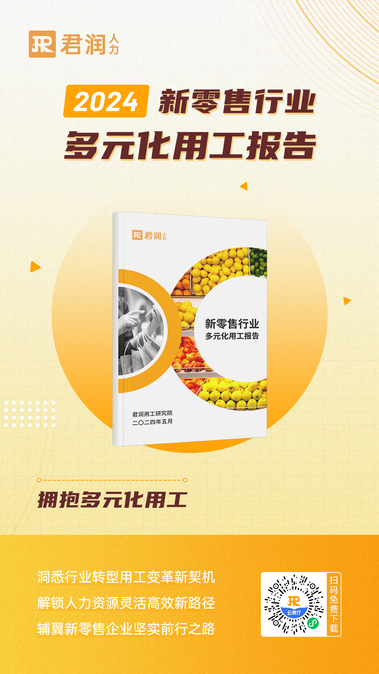 发布下载海报(公众号).jpg