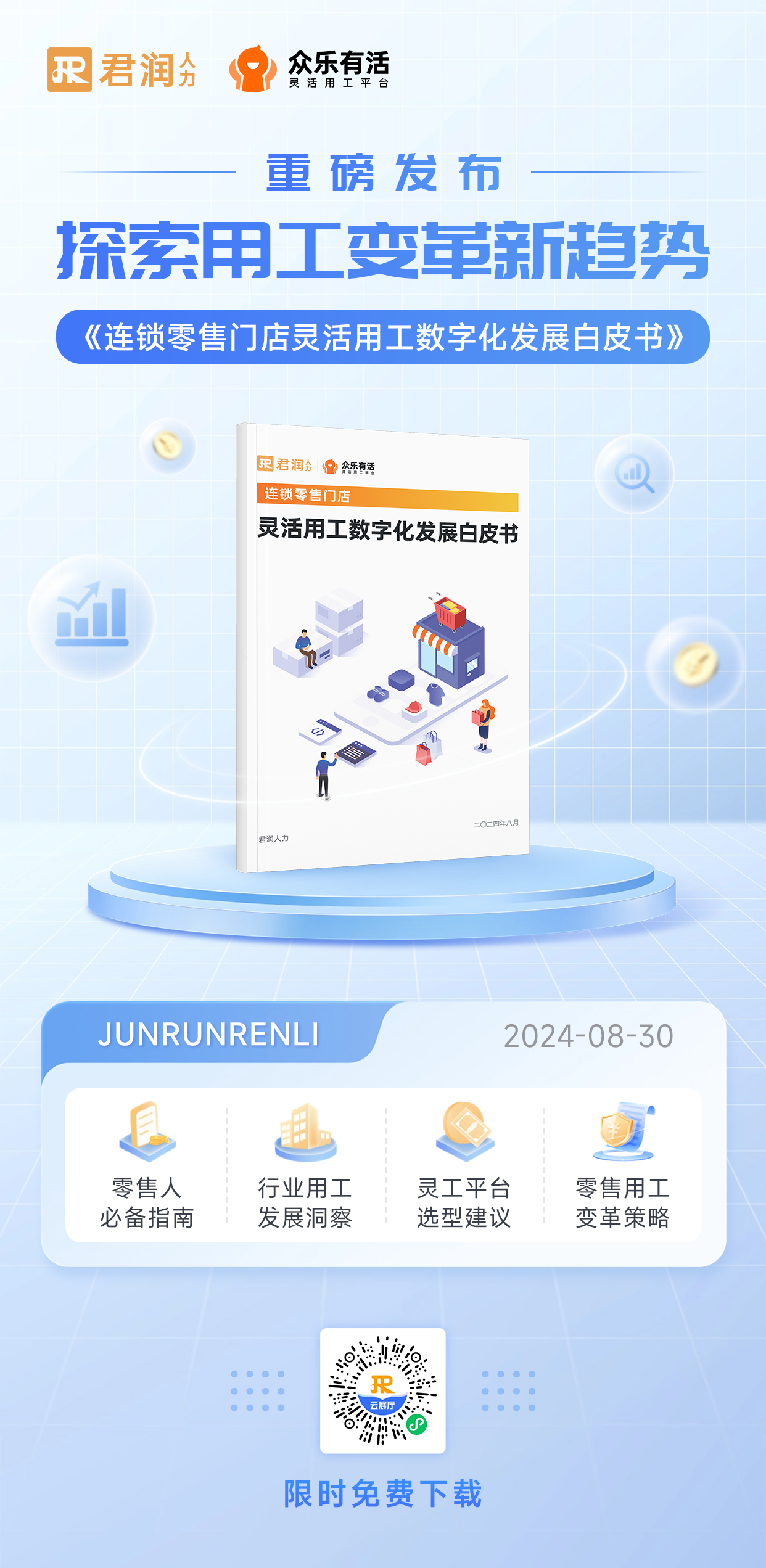 1725344727737563.jpg 灵工发布会海报8-23.jpg